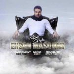 دانلود آهنگ جدید احسان معصومی به نام خیالم راحته