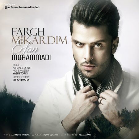 دانلود آهنگ جدید عرفان محمدی با نام فرق میکردیم