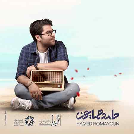 دانلود ریمیکس های جدید حامد همایون