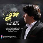 دانلود آهنگ جدید حمیدرضا مختاری به نام جدایی
