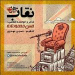 دانلود آهنگ جدید حسن محمود زاده به نام نقاب