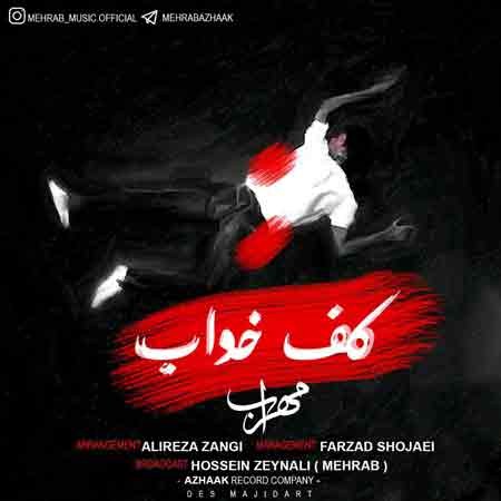 دانلود آهنگ جدید مهراب به نام کف خواب