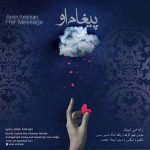 دانلود آهنگ جدید امین امینیان به نام پیغام او