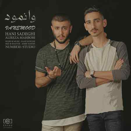 دانلود آهنگ جدید هانی صادقی و علیرضا محبوبی به نام وانمود