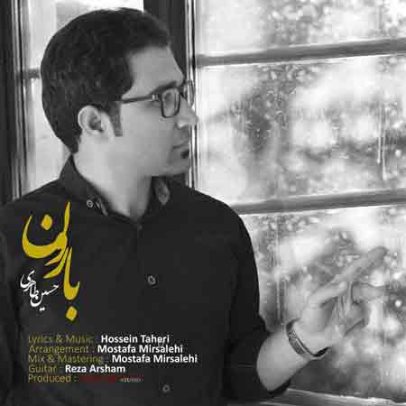 دانلود آهنگ جدید حسین طاهری به نام بارون