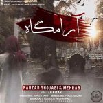 دانلود آهنگ جدید مهراب به نام آرامگاه
