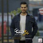 دانلود آهنگ جدید مرتضی مخبرنژاد به نام رنگ چشات