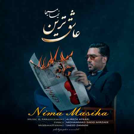 دانلود آهنگ جدید نیما مسیحا به نام عاشق ترین