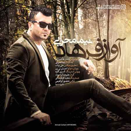 دانلود آهنگ جدید نیما محرابی به نام آواز فرهاد