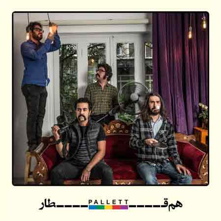 دانلود آهنگ جدید گروه پالت به نام هم قطار