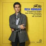 دانلود آهنگ جدید رضا رخساری به نام روزگار