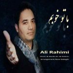 دانلود آهنگ جدید علی رحیمی به نام با تو خوبم