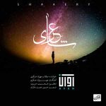 دانلود آهنگ جدید آوان بند به نام شاعری
