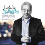 دانلود آهنگ جدید قاسم افشار به نام ماه پیشونی