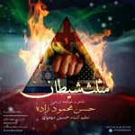 دانلود آهنگ جدید حسن محمود زاده به نام مثلث شیطان
