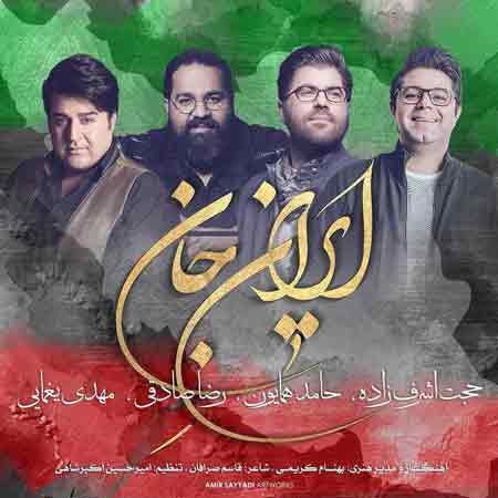 دانلود آهنگ جدید حامد همایون و رضا صادقی و حجت اشرف زاده و مهدی یغمایی به نام ایران جان