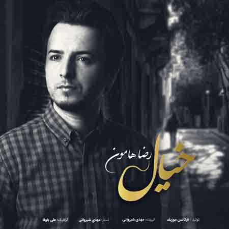 دانلود آهنگ جدید رضا هامون به نام خیال
