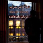 دانلود آهنگ جدید سهراب عبدی به نام شبا که تو خوابی