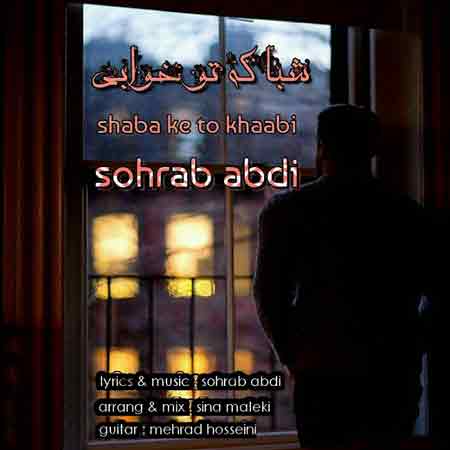 دانلود آهنگ جدید سهراب عبدی به نام شبا که تو خوابی