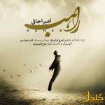 دانلود آهنگ جدید امیر اجاق به نام راهب