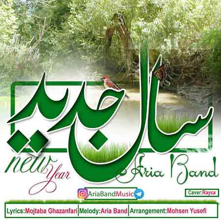 دانلود آهنگ جدید آریا بند به نام سال جدید