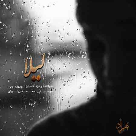 دانلود آهنگ جدید بهروز بهراد به نام لیلا