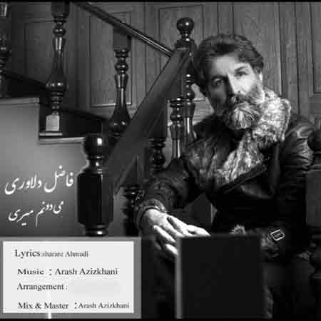دانلود آهنگ جدید فاضل دلاوری به نام می دونم میری