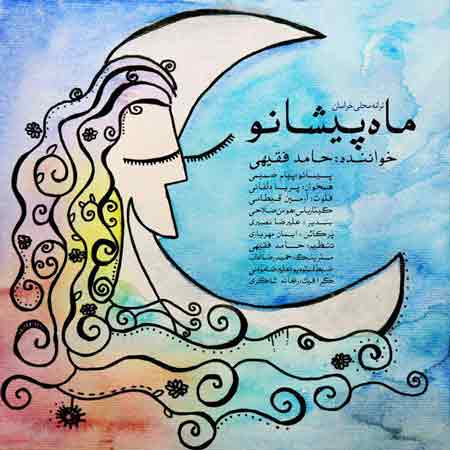دانلود آهنگ جدید حامد فقیهی به نام ماه پیشانو