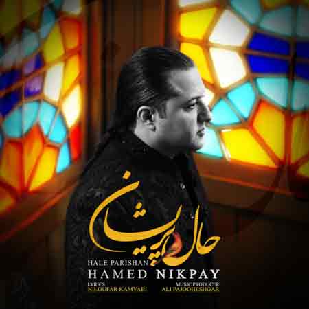 دانلود آهنگ جدید حامد نیک پی به نام حال پریشان