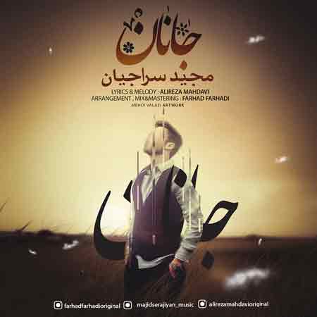 دانلود آهنگ جدید مجید سراجیان به نام جانان