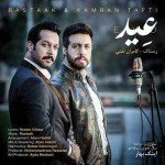 دانلود آهنگ جدید رستاک و کامران تفتی به نام عید