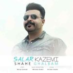 دانلود آهنگ جدید سالار کاظمی به نام شاه قلبم