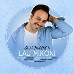 دانلود آهنگ جدید سالار زنگنه به نام لج میکنی