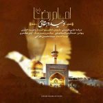 دانلود آهنگ جدید وحید دهقانی به نام امام رضا