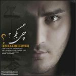 دانلود آهنگ جدید کامران مولایی به نام چی بگم