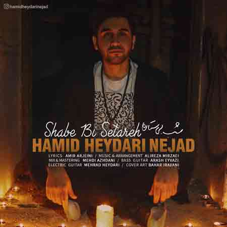 حمید حیدری نژاد شب بی ستاره