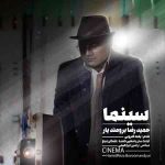 دانلود آهنگ جدید حمیدرضا برومند به نام سینما