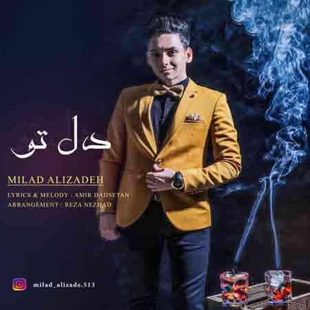 میلاد علیزاده دل تو