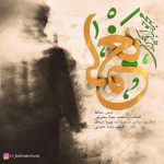 دانلود آهنگ جدید محمد جواد بحیرایی به نام یغما