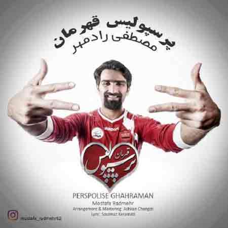 مصطفی رادمهر پرسپولیس قهرمان