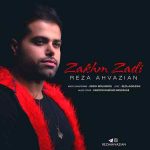 دانلود آهنگ جدید رضا اهوازیان به نام زخم زدی