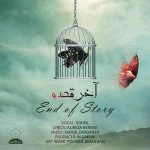 دانلود آهنگ جدید سهیل به نام آخر قصه