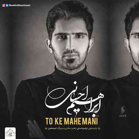 ابراهیم احسانی تو که ماه منی