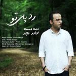 دانلود آهنگ جدید حامد مجد به نام رد پای تو