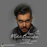 دانلود آهنگ جدید مهدی بیطرفان به نام عوض شدی