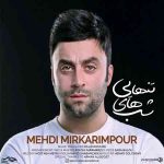 دانلود آهنگ جدید مهدی میرکریم پور به نام شبهای تنهایی