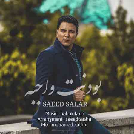 سعید سالار بودنت واجبه