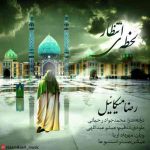 دانلود آهنگ جدید رضا میکائیل به نام لحظه انتظار