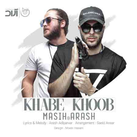 مسیح و آرش خواب خوب مسیح و آرش خواب خوب