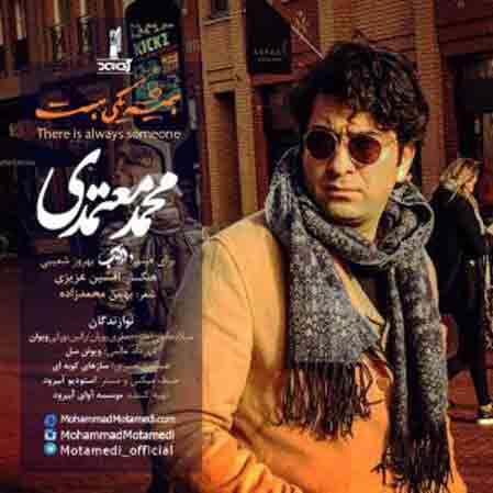 محمد معتمدی همیشه یکی هست محمد معتمدی همیشه یکی هست